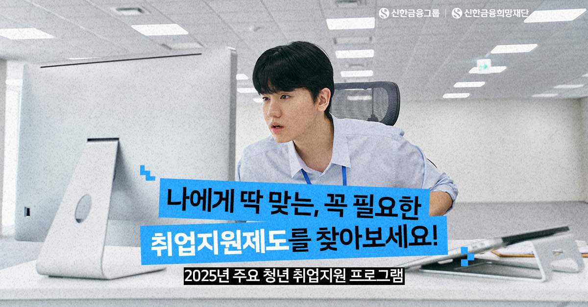 2025년은 취업지원 받고, 취준하자!